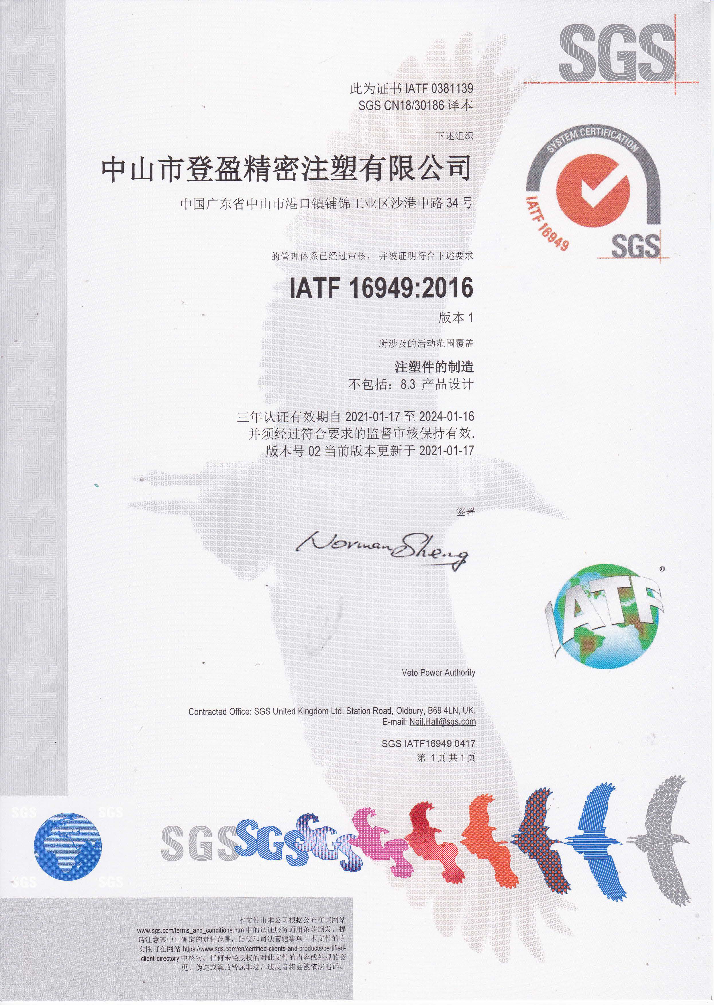 ISO_TS 16949_2016 汽車 